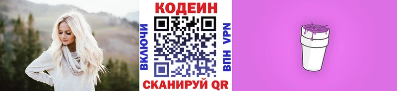 Кодеин Purple Drank  Люберцы 